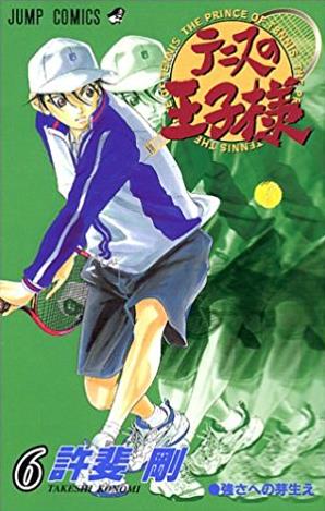 [The Prince of Tennis 6] (Japanese Edition)